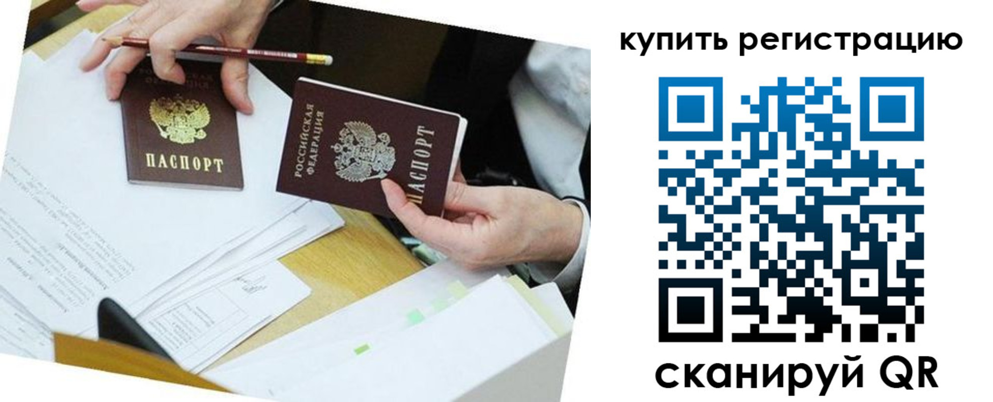 прописка для кредита в Брянске