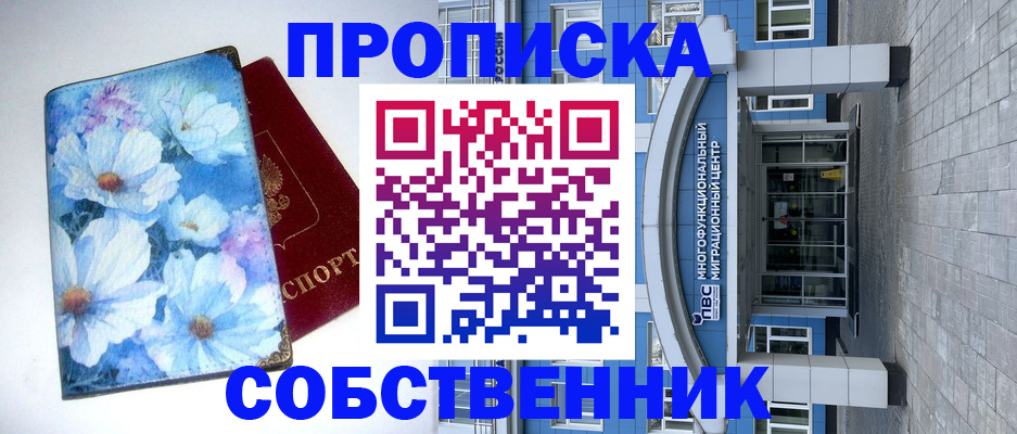 прописка 2025 в Брянске