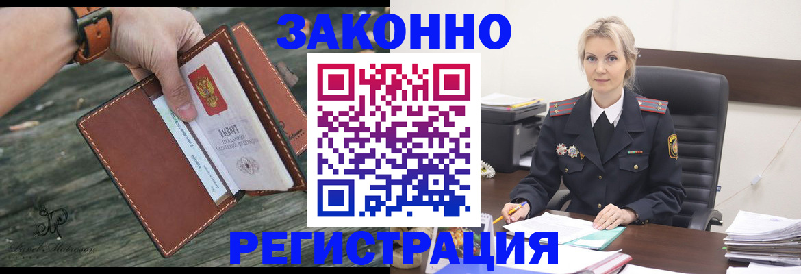 прописка штамп в Брянске