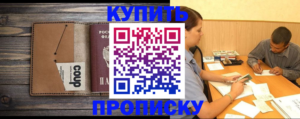 прописка для кредита в Брянске
