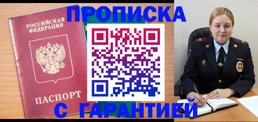 прописка иностранных граждан в Брянске