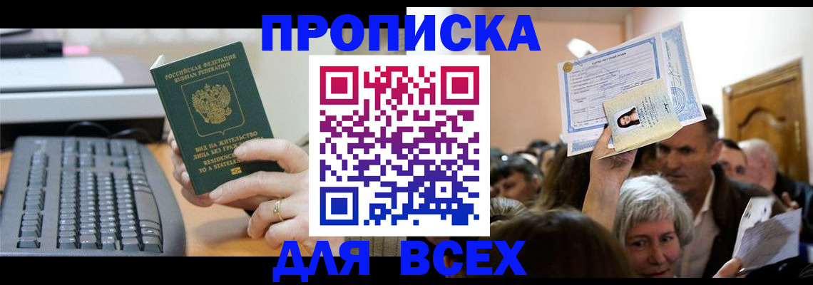 прописка гарантия в Брянске