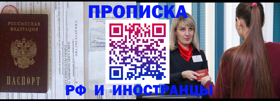 прописка гарантия в Брянске